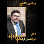 ویدئو جراحی تشنج