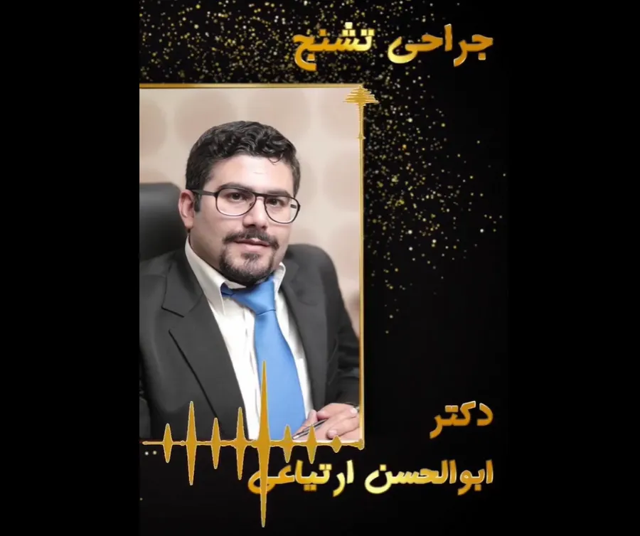 ویدئو جراحی تشنج